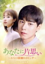 【中古】 あなたに片思い 〜キミとの距離0.6センチ〜 DVD−BOX1/フー・イーティエン,フー・ビンチン,ジャン・イージエ,リウ・メイハン