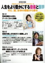 【中古】 人生をより豊かにする音楽と医学 のど、脳、身体の機能から探る ONTOMO MOOK/Webマガジン「ONTOMO」(著者),音楽の友(編者)