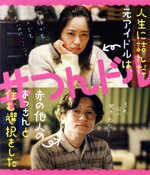 【中古】 人生に詰んだ元アイドルは、赤の他人のおっさんと住む選択をした（Blu−ray　Disc）／深川麻衣,松浦りょう,柳ゆり菜,猪塚健太,三宅亮輔,穐山茉由,大木亜希子,Babi