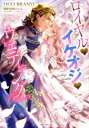 【中古】 ロイヤル・イケオジ・ウェディング ミッシィC YLC collection/DUO BRAND.(著者),仙崎ひとみ(原作)