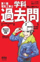 【中古】 ぜんぶ解くべし!第1種電気工事士 学科過去問(2025) すい〜っと合格赤のハンディ/安永頼弘(著者),池田紀芳(著者)