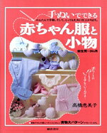 高橋恵美子【著】販売会社/発売会社：鎌倉書房発売年月日：1991/03/20JAN：9784308005080
