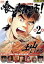 【中古】 喰いしん坊! 第2巻 大喰い苦闘篇/河相我聞,KABA.ちゃん,三瓶,松生秀二(監督),土山しげる(原作),松崎裕子(音楽) 1,089円