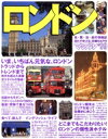 【中古】 ロンドン’99/昭文社