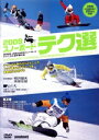 【中古】 2009 スノーボード テク選/スポーツ