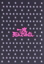 【中古】 一度死んでみた 豪華版(初回限定生産)/広瀬すず,吉沢亮,堤真一,リリー・フランキー,小澤征悦,嶋田久作,浜崎慎治(監督),ヒャダイン(音楽)