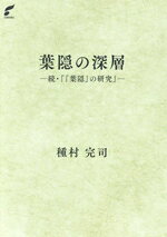 種村完司(著者)販売会社/発売会社：佐賀新聞社発売年月日：2024/12/02JAN：9784882982807