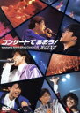 【中古】 コンサートであおう!/光GENJI