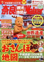 【中古】 奈良観光地図Walker／旅行・レジャー・スポーツ