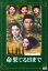 【中古】 命果てる日まで/生田悦子,山口崇,香山美子,野村芳太郎(監督),木下忠司(音楽) 1,331円