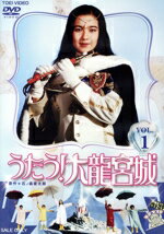 【中古】 うたう!大龍宮城 VOL.1/石ノ森章太郎(原作),中山博子,大野修平,杉内竜太,本間勇輔(音楽)