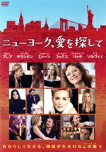 【中古】 ニューヨーク、愛を探して/セルマ・ブレア,スーザン・サランドン,シャロン・ストーン,ポール・ダドリッジ(監督),デヴィッド・フレボ(音楽)