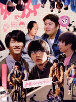 【中古】 卒業バカメンタリー/藤井流星・濱田崇裕 主演ドラマ,前田航基,吉田靖直,上水樽力(音楽)