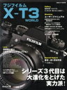 【中古】 フジフイルム X−T3 WORLD 日本カメラMOOK/日本カメラ社(著者)