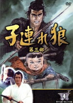 楽天市場】子連れ狼 萬屋錦之介(TVドラマ|DVD):CD・DVDの通販 楽天市場】子連れ狼 萬屋錦之介(TVドラマ|DVD):CD・DVDの通販