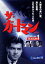 【中古】 ザ・ガードマン 1966年度版 シーズン1 Vol.4/宇津井健,川津祐介,神山繁,藤巻潤,倉石功 1,331円