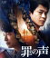 【中古】 罪の声 通常版(Blu−ray Disc)/小栗旬,星野源,松重豊,古舘寛治,宇野祥平,土井裕泰(監督),塩田武士(原作),佐藤直紀(音楽) 1,936円