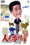 【中古】 人も歩けば/フランキー堺,沢村貞子,小林千登勢,淡路恵子,加東大介,川島雄三(監督、脚本),梅崎春生(原作),眞鍋理一郎(音楽) 2,530円