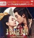 【中古】 玲瓏姫 −The Wolf Princess− DVD−BOX1/グー・ジアチェン,カン・ニン,ション・フイズー,...
