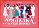 【中古】 新・乃木坂スター誕生! 第1巻 Blu−ray BOX(Blu−ray Disc)/乃木坂46,オズワルド