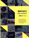 【中古】 価値を高めるブランドデザイン 世界のVI・CI/アルファ企画(編者)