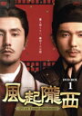 【中古】 風起隴西(ふうきろうせい)−SPY of Three Kingdoms− DVD−BOX1/チェン・クン,バイ・ユ...