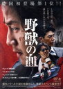 【中古】 野獣の血/チョン・ウ,キム・ガプス,チェ・ムソン,チ・スンヒョン,イ・ホンネ,チョン・ミョングァン,キム・オンス
