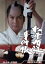 【中古】 松平右近事件帳 コレクターズDVD Vol.2(HDリマスター版)/里見浩太朗,水沢アキ,松山英太郎,かたせ梨乃,渡辺篤史,佐野浅夫,川崎公明,桂川京子 16,335円