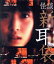 【中古】 怪談新耳袋 第4シリーズ(廉価版)(Blu−ray Disc)/黒川芽以,鈴木瑞穂,山本彩乃,中條由喜,藤沢大悟,近藤芳正,松嶋亮太,遠藤浩二 3,509円