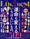 【中古】 LDK the Best(2024〜25) 晋遊舎ムック LDK特別編集/晋遊舎(編者)