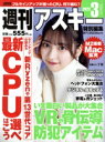 【中古】 週刊アスキー特別編集 週アス(2023 March) アスキームック/週刊アスキー編集部(編者)