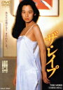 【中古】 ザ・レイプ/田中裕子,風間杜夫,伊藤敏八