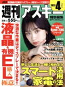 【中古】 週刊アスキー特別編集 週アス(2023 April) アスキームック/週刊アスキー編集部(編者)