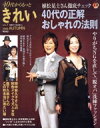 【中古】 40代からもっときれい(Vol.7) 別冊すてきな奥さん/主婦と生活社