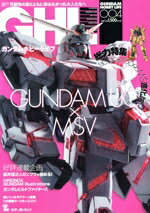 【中古】 ガンダムホビーライフ(004) 電撃ムックシリーズ/電撃ホビーマガジン編集部
