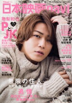 【中古】 日本映画navi(vol．68) NIKKO　MOOK／産經新聞出版