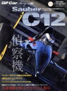 【中古】 GP CAR STORY(Vol.22) Sauber C12 サンエイムック/三栄書房