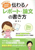 福富馨(著者)販売会社/発売会社：ナツメ社発売年月日：2018/06/14JAN：9784816364945