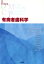 【中古】 有病者歯科学 第2版/日本有病者歯科医療学会(編者),今井裕(監修),岩渕博史(監修) 4,477円