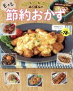 【中古】 お財布もお腹も大満足!みくぽんのもっと節約おかず TJ MOOK/みくぽん(著者)