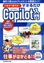 ֥å ŷԾŹ㤨֡š ޤȤ롪ޥͤCopilot FUSOSHAMOOK޷(ԼԡפβǤʤ495ߤˤʤޤ