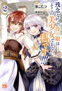 【中古】 残念ながら、母の娘はそこの美少女ではなく私です!!!(2) ヤングチャンピオンC/泉こたつ(著者),家具付(原作)