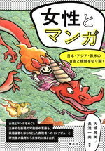 大城房美(編著),長池一美(編著)販売会社/発売会社：青弓社発売年月日：2025/01/29JAN：9784787235503