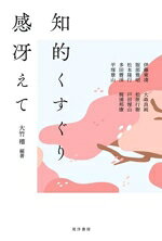 大竹稽(編著)販売会社/発売会社：晃洋書房発売年月日：2025/01/30JAN：9784771039094