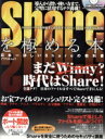【中古】 Shareを極める本 日本一詳しいShareの教科書/情報・通信・コンピュータ