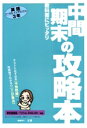 【中古】 中間期末の攻略 学図版 英語3/文理