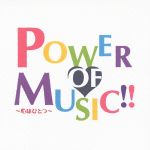 【中古】 POWER　OF　MUSIC！！〜心はひとつ〜／宝塚歌劇団