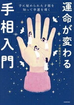 手相鑑定士トッチー(著者)販売会社/発売会社：KADOKAWA発売年月日：2025/02/04JAN：9784046072160