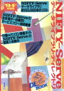 【中古】 NIFTY‐Serveデータライブラリ・ディレクトリ(’94年 前期版)/青峰社
