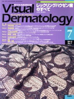 【中古】 ヴィジュアル・ダーマトロジー（Visual　Dermatology）(Vol．3　No．7)／メディカル